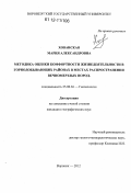 Хованская, Мария Александровна. Методика оценки комфортности жизнедеятельности в горнодобывающих районах в местах распространения вечномерзлых пород: дис. кандидат наук: 25.00.36 - Геоэкология. Воронеж. 2012. 142 с.