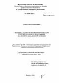 Попова, Елена Владимировна. Методика оценки конкурентоспособности сложной технической продукции: На примере авиационной техники: дис. кандидат экономических наук: 08.00.05 - Экономика и управление народным хозяйством: теория управления экономическими системами; макроэкономика; экономика, организация и управление предприятиями, отраслями, комплексами; управление инновациями; региональная экономика; логистика; экономика труда. Москва. 2006. 154 с.