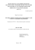 Фурар Хуссам Эддин. Методика оценки летной годности воздушных судов в эксплуатационных предприятиях: дис. кандидат наук: 05.22.14 - Эксплуатация воздушного транспорта. ФГБОУ ВО «Московский государственный технический университет гражданской авиации». 2021. 196 с.