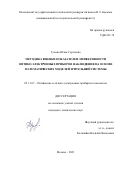 Гулина Юлия Сергеевна. Методика оценки показателей эффективности оптико-электронных приборов наблюдения на основе математических моделей зрительной системы: дис. кандидат наук: 05.11.07 - Оптические и оптико-электронные приборы и комплексы. ФГБОУ ВО «Московский государственный технический университет имени Н.Э. Баумана (национальный исследовательский университет)». 2021. 150 с.