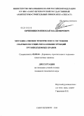 Овчинников, Николай Владимирович. Методика оценки технического состояния сварных несущих металлоконструкций грузоподъемных кранов: дис. кандидат технических наук: 05.05.04 - Дорожные, строительные и подъемно-транспортные машины. Санкт-Петербург. 2010. 181 с.
