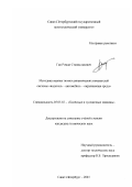 Ган, Роман Станиславович. Методика оценки тягово-динамических показателей системы "водитель-автомобиль-окружающая среда": дис. кандидат технических наук: 05.05.03 - Колесные и гусеничные машины. Санкт-Петербург. 2003. 182 с.