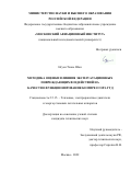 Нгуен Тхань Шон. Методика оценки влияния эксплуатационных повреждающих воздействий на качество функционирования компрессора ГТД: дис. кандидат наук: 00.00.00 - Другие cпециальности. ФГБОУ ВО «Московский авиационный институт (национальный исследовательский университет)». 2023. 162 с.