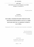 Базыкин, Иван Викторович. Методика оценки воздействия цунами при проектировании и эксплуатации морских портов Дальневосточного бассейна: дис. кандидат технических наук: 05.22.19 - Эксплуатация водного транспорта, судовождение. Москва. 2012. 125 с.