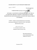 Губернаторов, Александр Алексеевич. Методика оздоровительной физической культуры со студентами высшего учебного заведения на основе приоритетного использования атлетической гимнастики и тренажеров: дис. кандидат педагогических наук: 13.00.04 - Теория и методика физического воспитания, спортивной тренировки, оздоровительной и адаптивной физической культуры. Смоленск. 2010. 137 с.