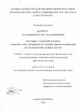 Солодянников, Олег Владимирович. Методика оздоровительных занятий степ-аэробикой на основе биомеханических исследований базовых шагов: дис. кандидат педагогических наук: 13.00.04 - Теория и методика физического воспитания, спортивной тренировки, оздоровительной и адаптивной физической культуры. Санкт-Петербург. 2009. 149 с.