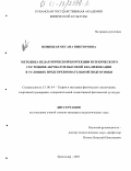 Новицкая, Оксана Викторовна. Методика педагогической коррекции психического состояния акробатов высокой квалификации в условиях предсоревновательной подготовки: дис. кандидат педагогических наук: 00.00.00 - Другие cпециальности. Краснодар. 2003. 250 с.
