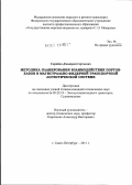 Скрябин, Дмитрий Сергеевич. Методика планирования взаимодействия портов-хабов в магистрально-фидерной транспортной логистической системе: дис. кандидат технических наук: 05.22.19 - Эксплуатация водного транспорта, судовождение. Санкт-Петербург. 2012. 207 с.