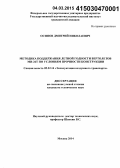 Осипов, Дмитрий Николаевич. Методика поддержания летной годности вертолетов Ми-26Т по условиям прочности конструкции: дис. кандидат наук: 05.22.14 - Эксплуатация воздушного транспорта. Москва. 2014. 200 с.
