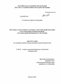 Соловьянюк, Лариса Григорьевна. Методика подготовки будущих учителей информатики к реализации сетевой модели организации профильного обучения: дис. кандидат педагогических наук: 13.00.02 - Теория и методика обучения и воспитания (по областям и уровням образования). Москва. 2008. 154 с.