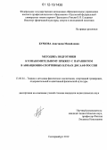 Буркова, Анастасия Михайловна. Методика подготовки к ознакомительному прыжку с парашютом в авиационно-спортивных клубах ДОСААФ России: дис. кандидат наук: 13.00.04 - Теория и методика физического воспитания, спортивной тренировки, оздоровительной и адаптивной физической культуры. Екатеринбург. 2012. 221 с.