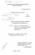 Марескина, Галина Антониновна. Методика подготовки младших школьников к выполнению норм комплекса ГТО: дис. кандидат педагогических наук: 13.00.04 - Теория и методика физического воспитания, спортивной тренировки, оздоровительной и адаптивной физической культуры. Москва. 1983. 193 с.
