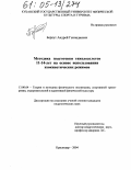 Беркут, Андрей Геннадиевич. Методика подготовки тяжелоатлетов 11-14 лет на основе использования изокинетических режимов: дис. кандидат педагогических наук: 13.00.04 - Теория и методика физического воспитания, спортивной тренировки, оздоровительной и адаптивной физической культуры. Краснодар. 2004. 151 с.
