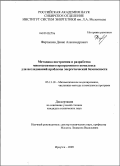 Фартышев, Денис Александрович. Методика построения и разработка многоагентного программного комплекса для исследований проблемы энергетической безопасности: дис. кандидат технических наук: 05.13.18 - Математическое моделирование, численные методы и комплексы программ. Иркутск. 2009. 184 с.
