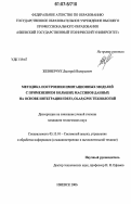 Жевнерчук, Дмитрий Валерьевич. Методика построения имитационных моделей с примением больших массивов данных на основе интеграции IDEF3, OLAP, GPSS технологий: дис. кандидат технических наук: 05.13.01 - Системный анализ, управление и обработка информации (по отраслям). Ижевск. 2006. 208 с.