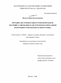 Щукина, Ирина Владимировна. Методика построения многоуровневой модели обучения аудированию в системе профессиональной подготовки учителя иностранного языка: дис. кандидат педагогических наук: 13.00.02 - Теория и методика обучения и воспитания (по областям и уровням образования). Москва. 2009. 261 с.