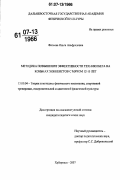 Фатеева, Ольга Альфредовна. Методика повышения эффективности техники бега на коньках хоккеистов с мячом 12-15 лет: дис. кандидат педагогических наук: 13.00.04 - Теория и методика физического воспитания, спортивной тренировки, оздоровительной и адаптивной физической культуры. Хабаровск. 2007. 159 с.