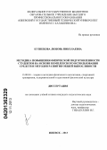 Кузнецова, Любовь Николаевна. Методика повышения физической подготовленности студентов на основе комплексного использования средств и методов развития общей выносливости: дис. кандидат педагогических наук: 13.00.04 - Теория и методика физического воспитания, спортивной тренировки, оздоровительной и адаптивной физической культуры. Ижевск. 2013. 158 с.