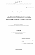 Скрыльников, Дмитрий Михайлович. Методика преподавания элементов теории вероятностей и математической статистики в профильных физико-математических классах: дис. кандидат педагогических наук: 13.00.02 - Теория и методика обучения и воспитания (по областям и уровням образования). Ставрополь. 2006. 212 с.