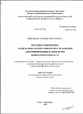 Эйдельман, Любовь Николаевна. Методика применения танцевально-хореографических упражнений для формирования осанки детей дошкольного возраста: дис. кандидат педагогических наук: 13.00.04 - Теория и методика физического воспитания, спортивной тренировки, оздоровительной и адаптивной физической культуры. Санкт-Петербург. 2009. 196 с.