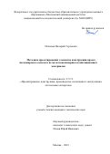 Печенюк Валерий Сергеевич. Методика проектирования элементов конструкции крыла пассажирского самолета из металлополимерных композиционных материалов: дис. кандидат наук: 00.00.00 - Другие cпециальности. ФГБОУ ВО «Московский авиационный институт (национальный исследовательский университет)». 2023. 148 с.