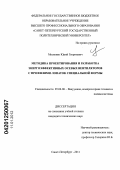 Московко, Юрий Георгиевич. Методика проектирования и разработка энергоэффективных осевых вентиляторов с профилями лопаток специальной формы: дис. кандидат технических наук: 05.04.06 - Вакуумная, компрессорная техника и пневмосистемы. Санкт-Петербург. 2011. 149 с.