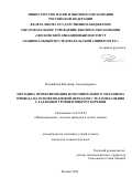 Подшибнев Владимир Александрович. Методика проектирования исполнительного механизма привода на основе волновой передачи с телами качения с заданным уровнем виброускорения: дис. кандидат наук: 05.02.02 - Машиноведение, системы приводов и детали машин. ФГБОУ ВО «Московский авиационный институт (национальный исследовательский университет)». 2022. 118 с.
