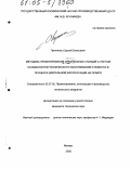 Пугаченко, Сергей Евгеньевич. Методика проектирования орбитальных станций с учетом особенностей технического обслуживания и ремонта в процессе длительной эксплуатации на орбите: дис. кандидат технических наук: 05.07.02 - Проектирование, конструкция и производство летательных аппаратов. Москва. 2005. 257 с.