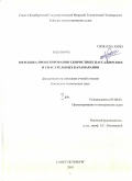 Пхио Цза Хейн. Методика проектирования скоростных пассажирских и спасательных катамаранов: дис. кандидат технических наук: 05.08.03 - Проектирование и конструкция судов. Санкт-Петербург. 2010. 240 с.