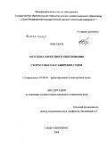 Йин Тхун. Методика проектного обоснования скоростных пассажирских судов: дис. кандидат технических наук: 05.08.03 - Проектирование и конструкция судов. Санкт-Петербург. 2008. 199 с.