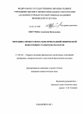 Могучева, Алевтина Витальевна. Методика профессионально-прикладной физической подготовки студентов-геологов: дис. кандидат педагогических наук: 13.00.04 - Теория и методика физического воспитания, спортивной тренировки, оздоровительной и адаптивной физической культуры. Хабаровск. 2011. 183 с.