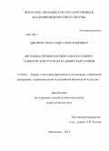 Джумок, Александр Александрович. Методика профилактики плоскостопия у теннисистов групп начальной подготовки: дис. кандидат наук: 13.00.04 - Теория и методика физического воспитания, спортивной тренировки, оздоровительной и адаптивной физической культуры. Малаховка. 2014. 171 с.