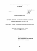 Ковалёв, Вячеслав Игоревич. Методика прогноза наклонной полетной дальности видимости в темное время суток: дис. кандидат географических наук: 25.00.30 - Метеорология, климатология, агрометеорология. Б.м.. 2009. 200 с.