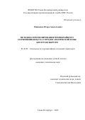 Онищенко Игорь Анатольевич. Методика прогнозирования чрезвычайного загрязнения воздуха городов Арктической зоны автотранспортом: дис. кандидат наук: 05.26.02 - Безопасность в чрезвычайных ситуациях (по отраслям наук). ФГБОУ ВО «Санкт-Петербургский университет Государственной противопожарной службы Министерства Российской Федерации по делам гражданской обороны, чрезвычайным ситуациям и ликвидации последствий стихийных бедствий». 2022. 181 с.