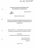 Панфилов, Денис Викторович. Методика прогнозирования деформаций земной поверхности при сооружении транспортных тоннелей на основе пространственного моделирования: дис. кандидат технических наук: 05.23.11 - Проектирование и строительство дорог, метрополитенов, аэродромов, мостов и транспортных тоннелей. Москва. 2005. 148 с.