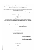 Хохлов, Сергей Владимирович. Методика прогнозирования гранулометрического состава при буровзрывной отбойке гранита на щебень: дис. кандидат технических наук: 05.15.11 - Физические процессы горного производства. Санкт-Петербург. 2000. 125 с.
