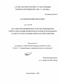 Бузунов, Евгений Геннадьевич. Методика прогнозирования качества покрытия при горячем цинковании проволоки на основе использования статистического анализа и фрактальной геометрии: дис. кандидат технических наук: 05.02.23 - Стандартизация и управление качеством продукции. Магнитогорск. 2010. 119 с.