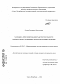 Лахова, Екатерина Николаевна. Методика прогнозирования работоспособности критически нагруженных объектов машиностроения: дис. кандидат технических наук: 05.02.02 - Машиноведение, системы приводов и детали машин. Санкт-Петербург. 2012. 165 с.