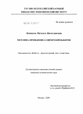 Левицкая, Наталья Вячеславовна. Методика проведения аудиторской выборки: дис. кандидат экономических наук: 08.00.12 - Бухгалтерский учет, статистика. Москва. 2009. 186 с.