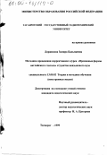 Доржинова, Замира Бадьмаевна. Методика проведения коррективного курса "Временные формы английского глагола" студентов неязыкового вуза: дис. кандидат педагогических наук: 13.00.02 - Теория и методика обучения и воспитания (по областям и уровням образования). Таганрог. 1999. 153 с.