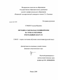Сунько, Татьяна Юрьевна. Методика работы над техникой речи на уроках риторики в начальных классах: дис. кандидат педагогических наук: 13.00.02 - Теория и методика обучения и воспитания (по областям и уровням образования). Рязань. 2009. 191 с.