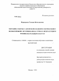 Меркурьева, Татьяна Вячеславовна. Методика работы с авторской сказкой в соотнесении с фольклорными источниками на уроках литературного чтения в начальных классах: дис. кандидат педагогических наук: 13.00.02 - Теория и методика обучения и воспитания (по областям и уровням образования). Москва. 2012. 210 с.