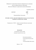 Власевская, Ирина Анатольевна. Методика работы с образом-символом в 5-8 классах как средство развития аналитических умений: дис. кандидат педагогических наук: 13.00.02 - Теория и методика обучения и воспитания (по областям и уровням образования). Иркутск. 2013. 229 с.