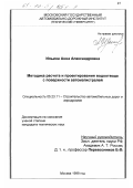 Ильина, Анна Александровна. Методика расчета и проектирования водоотвода с поверхности автомагистралей: дис. кандидат технических наук: 05.23.11 - Проектирование и строительство дорог, метрополитенов, аэродромов, мостов и транспортных тоннелей. Москва. 1999. 241 с.