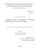 Исаев Антон Вячеславович. Методика расчета ограждающих конструкций котлована на прогрессирующее обрушение: дис. кандидат наук: 00.00.00 - Другие cпециальности. «Национальный исследовательский Московский государственный строительный университет». 2026. 169 с.