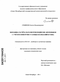 Семенов, Никита Владимирович. Методика расчёта параметров подвески автомобиля с учётом поперечно-угловых колебаний кузова: дис. кандидат технических наук: 05.05.03 - Колесные и гусеничные машины. Санкт-Петербург. 2011. 173 с.