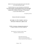 Зиновьев Евгений Александрович. Методика расчета режима запуска термоакустического двигателя: дис. кандидат наук: 05.07.05 - Тепловые, электроракетные двигатели и энергоустановки летательных аппаратов. ФГАОУ ВО «Самарский национальный исследовательский университет имени академика С.П. Королева». 2019. 125 с.