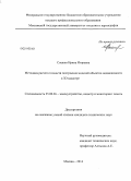 Снежко, Ирина Игоревна. Методика расчёта точности построения моделей объектов недвижимости в 3D кадастре: дис. кандидат наук: 25.00.26 - Землеустройство, кадастр и мониторинг земель. Москва. 2014. 139 с.