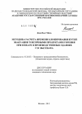 Доан Вьет Мань. Методика расчета времени блокирования путей эвакуации токсичными продуктами горения при пожаре в производственных зданиях ГЭС Вьетнама: дис. кандидат технических наук: 05.26.03 - Пожарная и промышленная безопасность (по отраслям). Москва. 2011. 184 с.