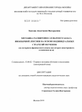 Зыкова, Анастасия Валерьевна. Методика расширения словарного запаса иноязычной лексики на основе индивидуальных стратегий обучения: на материале французского языка как второго иностранного в языковом вузе: дис. кандидат педагогических наук: 13.00.02 - Теория и методика обучения и воспитания (по областям и уровням образования). Москва. 2010. 233 с.